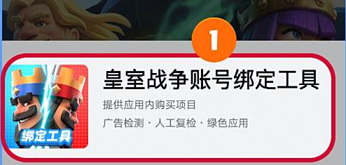 《皇室战争》怎么绑定账号绑定用户账号超详细教程2
