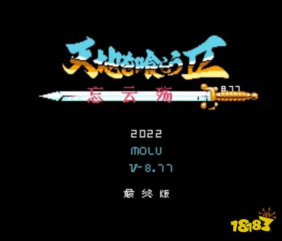 吞食天地2：忘云殇