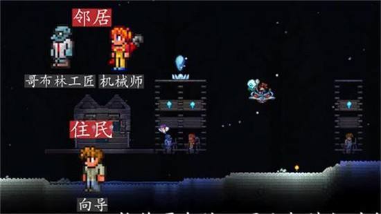 泰拉瑞亚npc要怎么分配入住泰拉瑞亚npc分配入住方法4