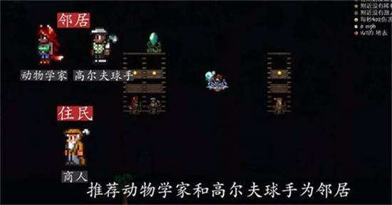 泰拉瑞亚npc要怎么分配入住泰拉瑞亚npc分配入住方法2