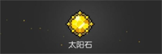 霓虹深渊无限太阳石怎么获得太阳石获取方法4