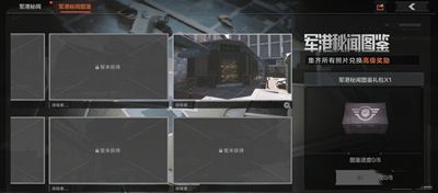 《暗区突围》军港秘闻活动介绍3