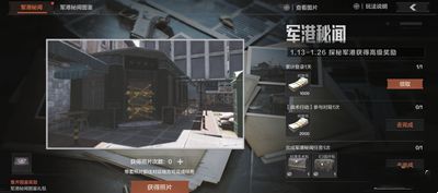 《暗区突围》军港秘闻活动介绍2
