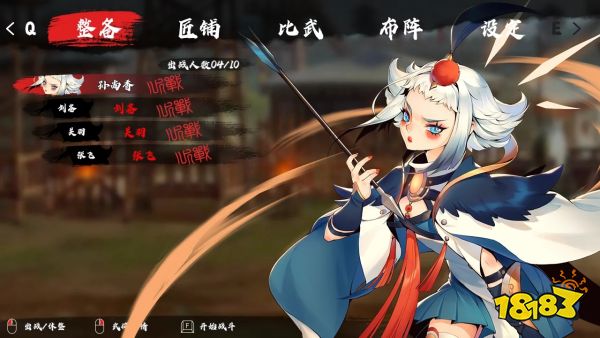 决胜千里：三国