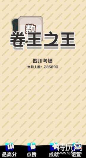 卷王之王怎么通关 卷王之王通关攻略_特玩网