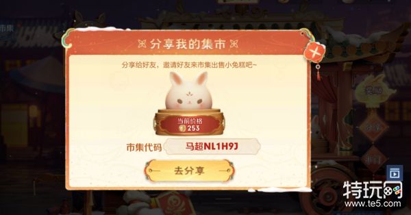 王者荣耀小兔市集代码大全 高售价小兔糕市集兑换码分享