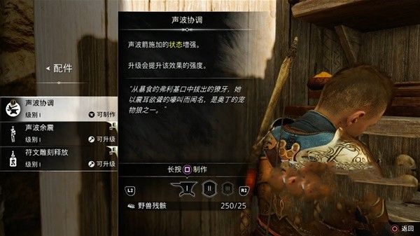 《战神5诸神黄昏》同伴配件全收集攻略4