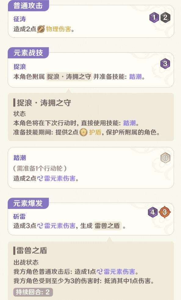 《原神》七圣召唤北斗卡牌怎么玩北斗卡牌玩法攻略2