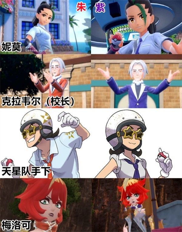 《宝可梦朱紫》版本差异介绍6