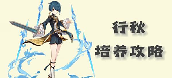 《原神》行秋圣遗物及武器搭配2023推荐1
