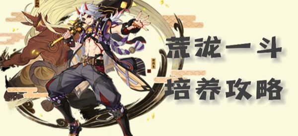 《原神》荒泷一斗圣遗物武器以及配队推荐20231