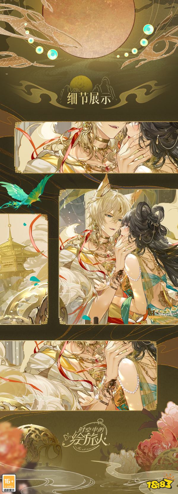 时空中的绘旅人路辰青丘月远怎么获得