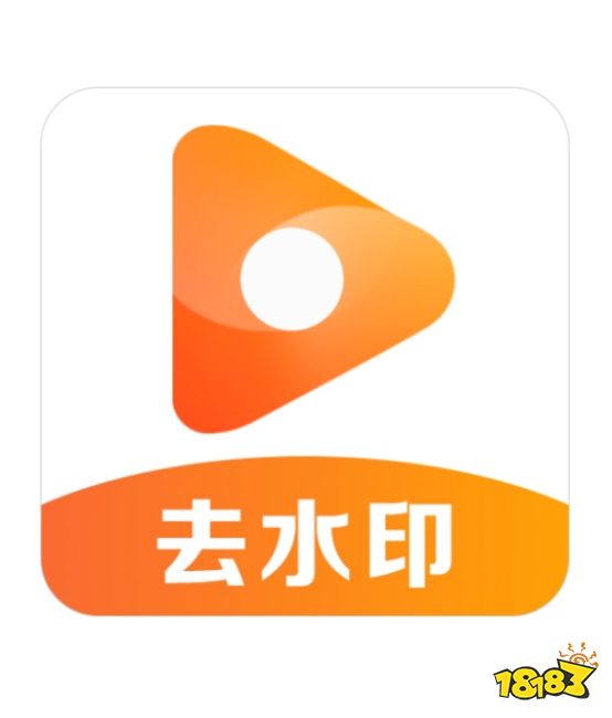 去水印软件大全推荐