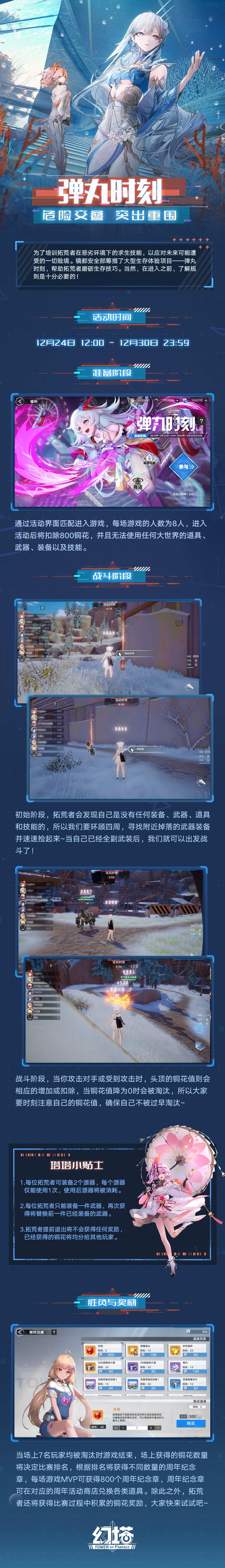 《幻塔》弹丸时刻玩法介绍2
