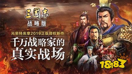 三国类游戏排行榜_2024最新三国手游排行榜前十名,最受欢迎的三国手游推荐