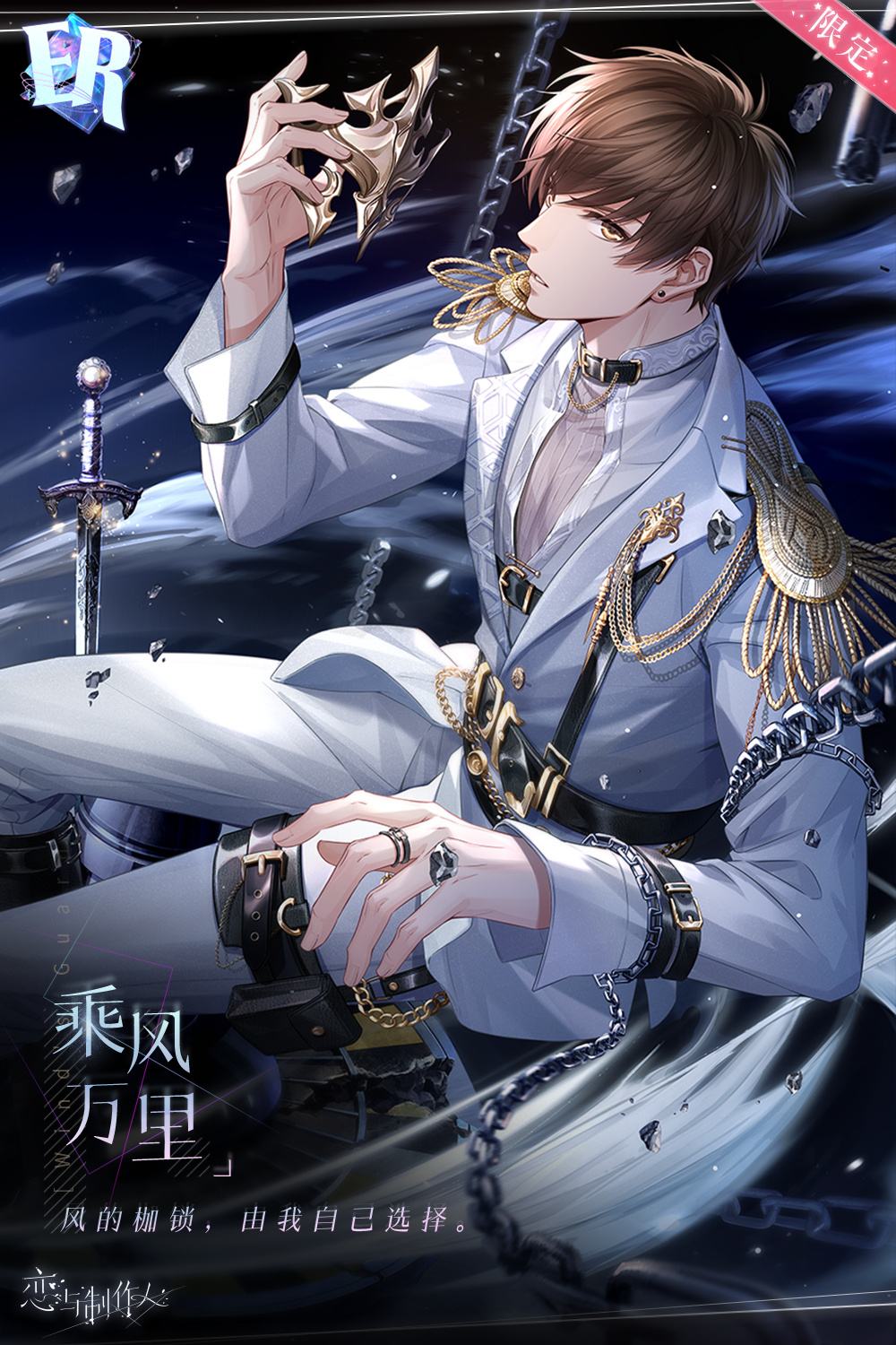 《恋与制作人》白起乘风万里羁绊一览2