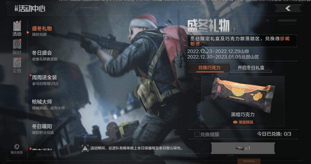 《暗区突围》盛冬礼物活动攻略2