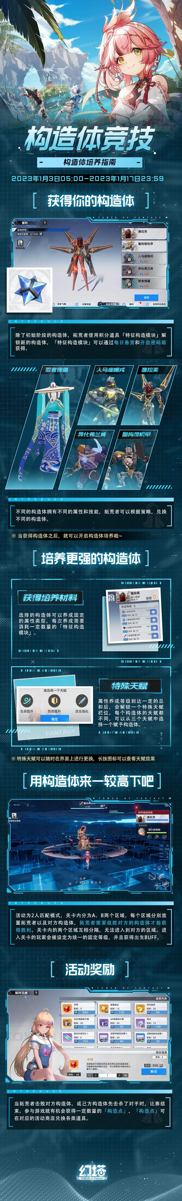 《幻塔》构造体竞技活动介绍2