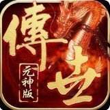 情怀传世元神版 v1.0.0