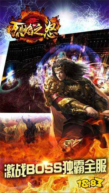 烈焰之怒无限元宝版介绍