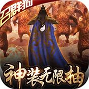 战神传奇毒狗特权福利版