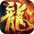 高爆传奇龙城霸业 v1.6.3