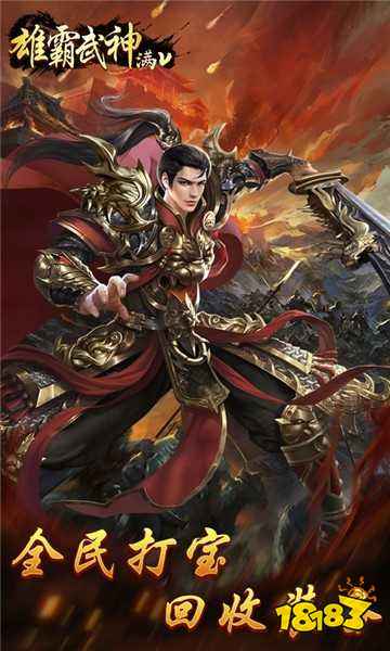 雄霸武神星耀版介绍