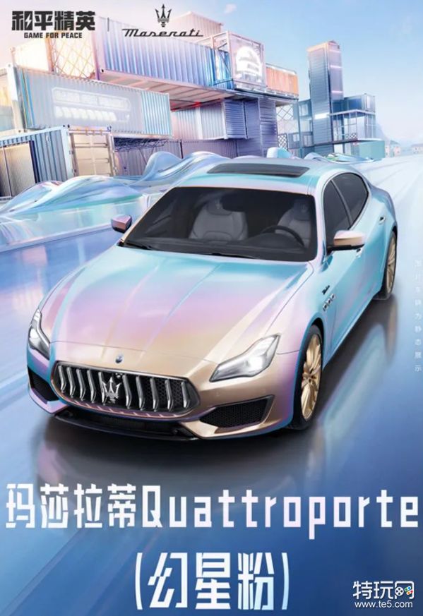 1月21日炫酷登场 贺岁新年玛莎拉蒂官方正版授权合作和平精英玛莎拉蒂