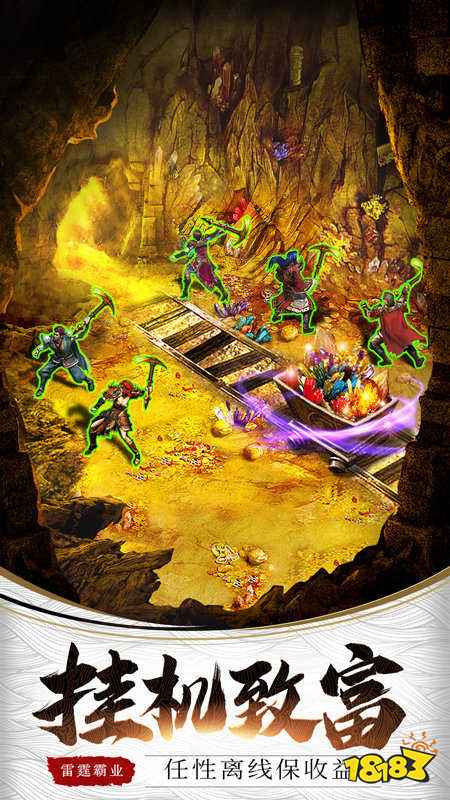 雷霆霸业单职业传奇介绍