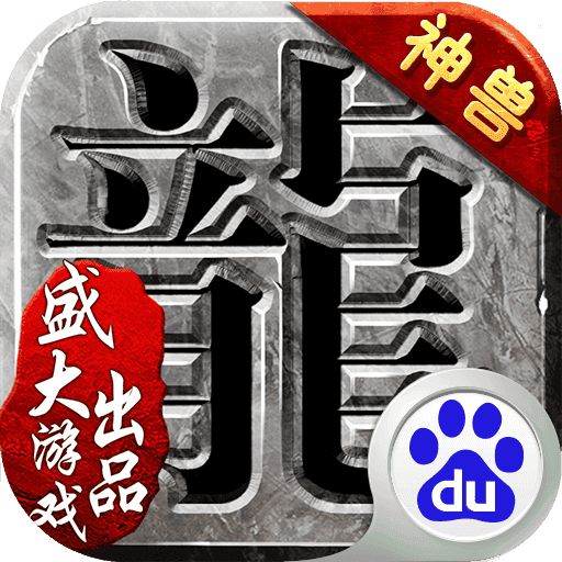 沙巴克传奇百度版