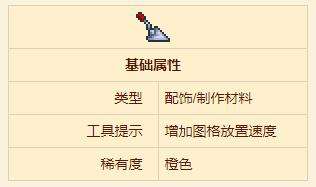 《泰拉瑞亚》砌砖刀合成条件及获得方法3