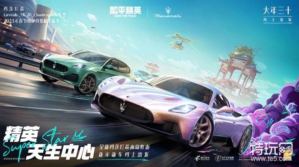 和平精英玛莎拉蒂2023年会返场吗 玛莎拉蒂皮肤2023返场时间