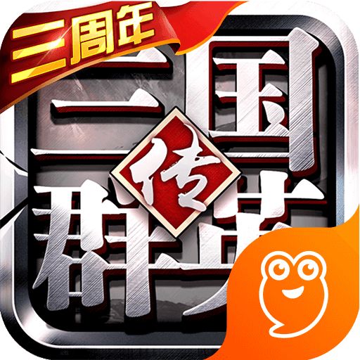 三国风云录安卓完整版