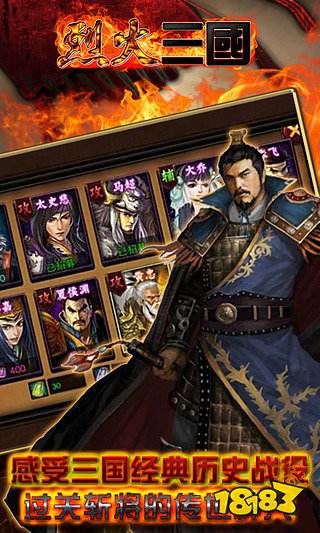 烈火三国官方版