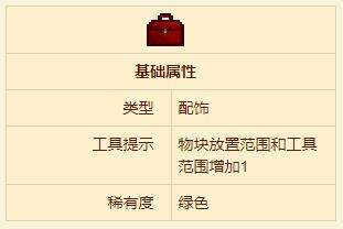 《泰拉瑞亚》工具箱合成条件及获得方法2