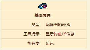 《泰拉瑞亚》每秒伤害计数器合成条件及获得方法2