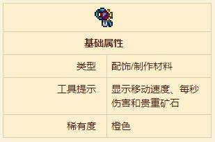《泰拉瑞亚》哥布林数据仪合成条件及获得方法3