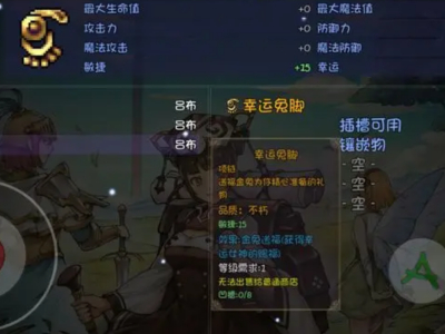 再刷一把幸运兔脚获得方法_特玩网