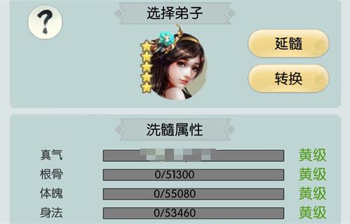 无极仙途怎么给弟子洗髓洗髓技巧分享3