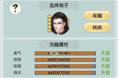 无极仙途怎么给弟子洗髓洗髓技巧分享1