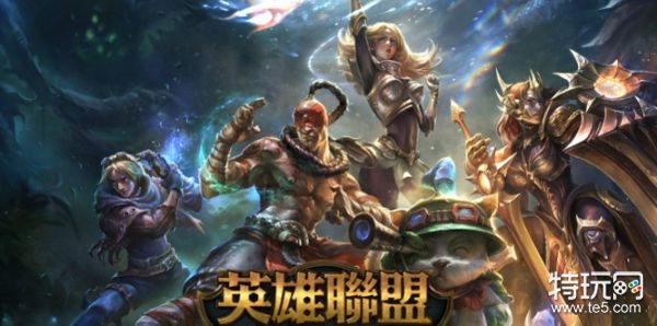 LOL台服常见问题解决办法_特玩网