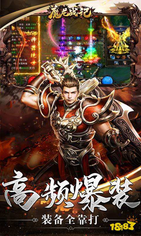 魔龙战记(BOSS满屏爆)截图