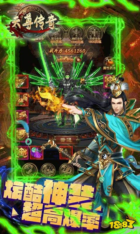 天尊传奇送328满v礼包码游戏截图