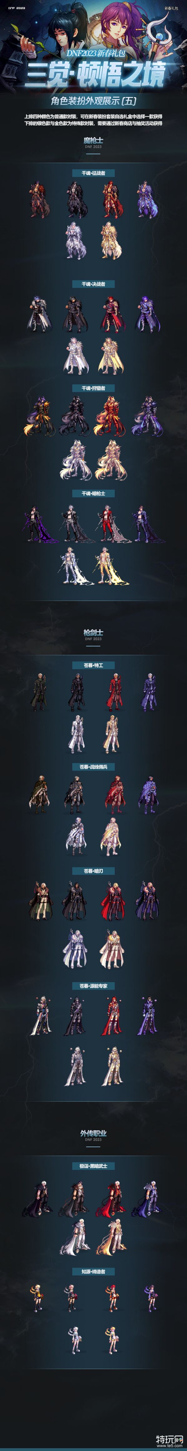 dnf三觉顿悟之境时装外观图 dnf全职业三觉顿悟之境装扮一览