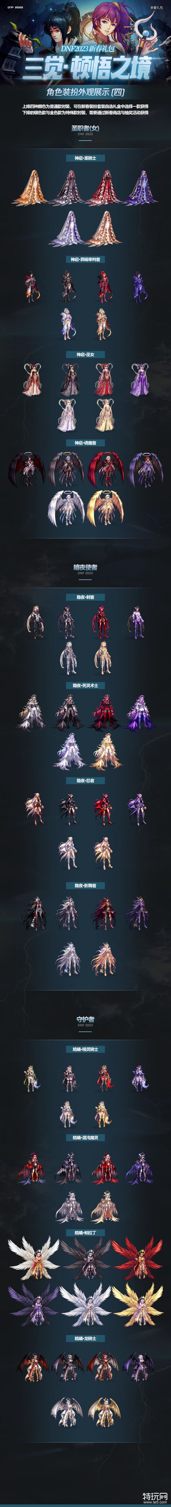 dnf三觉顿悟之境时装外观图 dnf全职业三觉顿悟之境装扮一览
