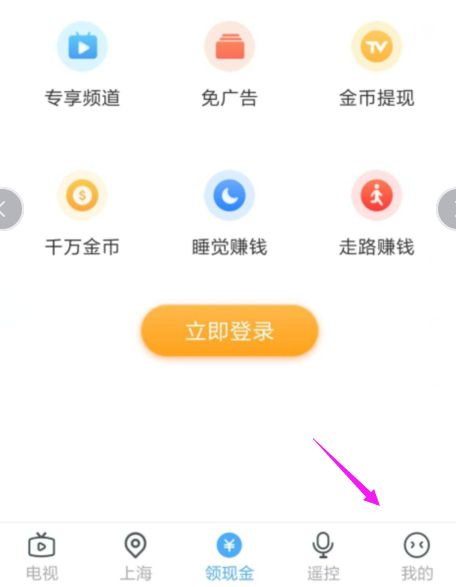 电视家3.0怎么关闭消息推送电视家3.0关闭消息推送的方法2