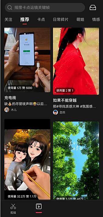 剪映如何使用剪同款剪映使用剪同款的方法2