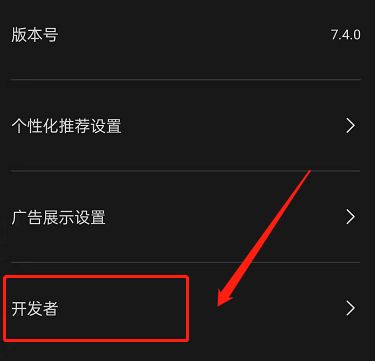 剪映怎么进入开发者模式剪映进入开发者模式的方法4