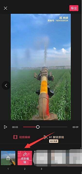 剪映如何使用剪同款剪映使用剪同款的方法4