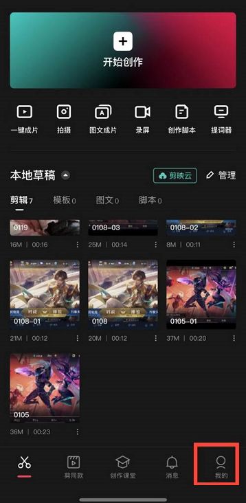 剪映如何获得积分剪映获得积分的方法1